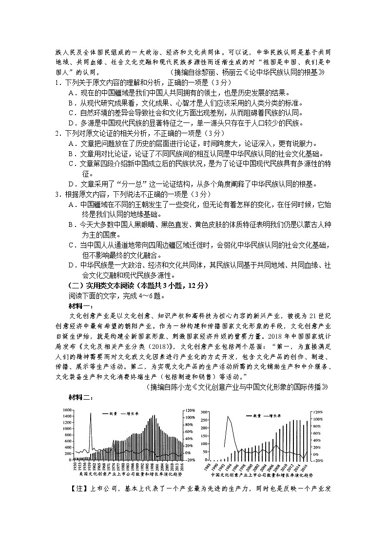 河南省郑州市第十二中学2020届十所高中毕业班阶段性测试四语文试卷02