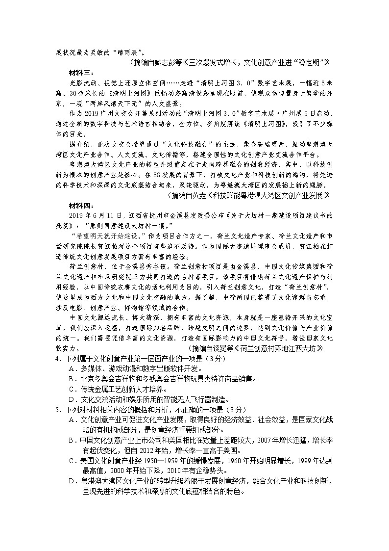 河南省郑州市第十二中学2020届十所高中毕业班阶段性测试四语文试卷03