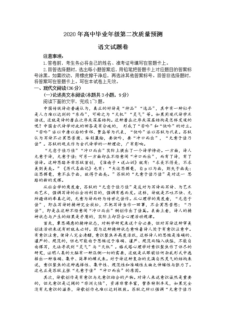 河南省郑州市2020届高三高中毕业年级质量预测语文试题01