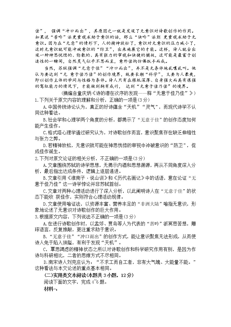 河南省郑州市2020届高三高中毕业年级质量预测语文试题02