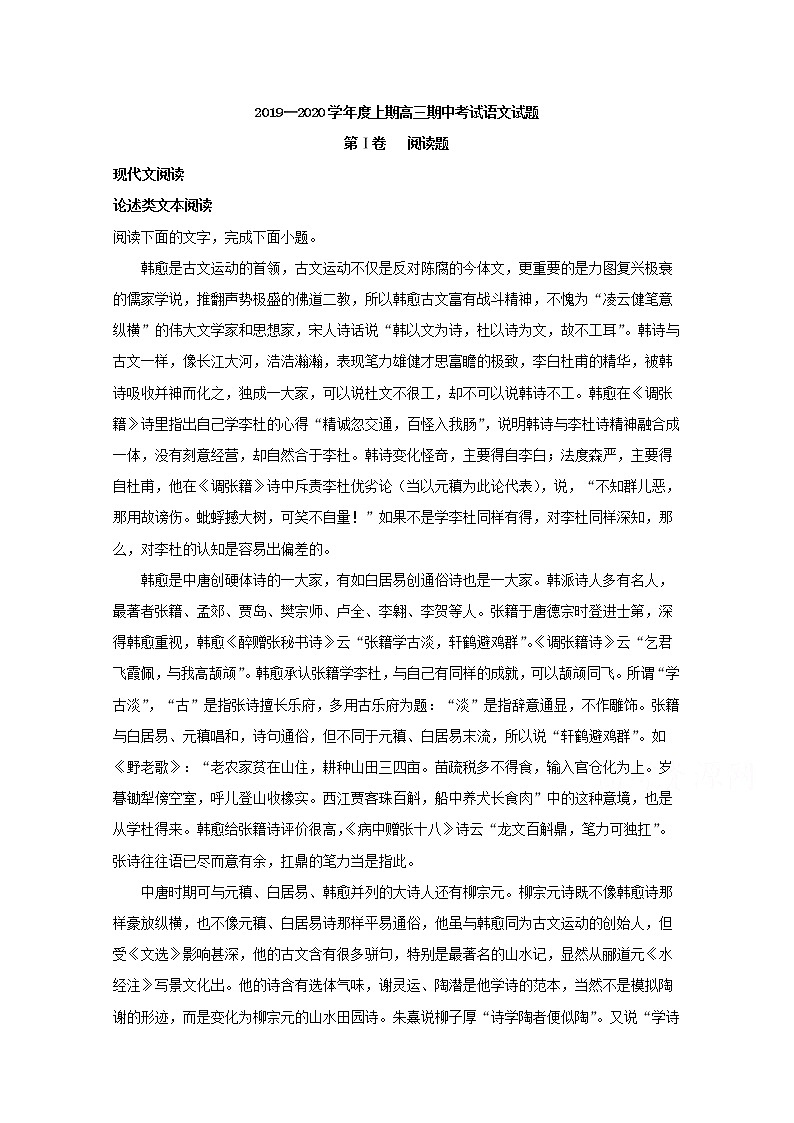 河南省郑州市重点高中2020届高三阶段性测试语文试题01