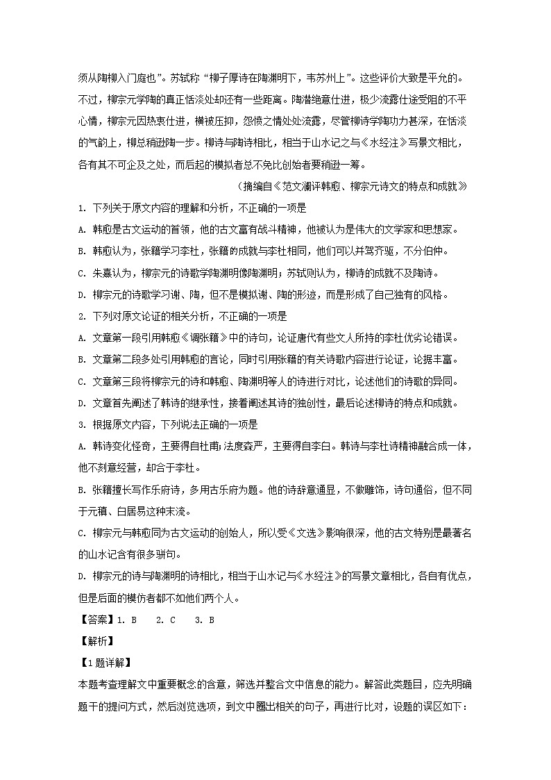 河南省郑州市重点高中2020届高三阶段性测试语文试题02
