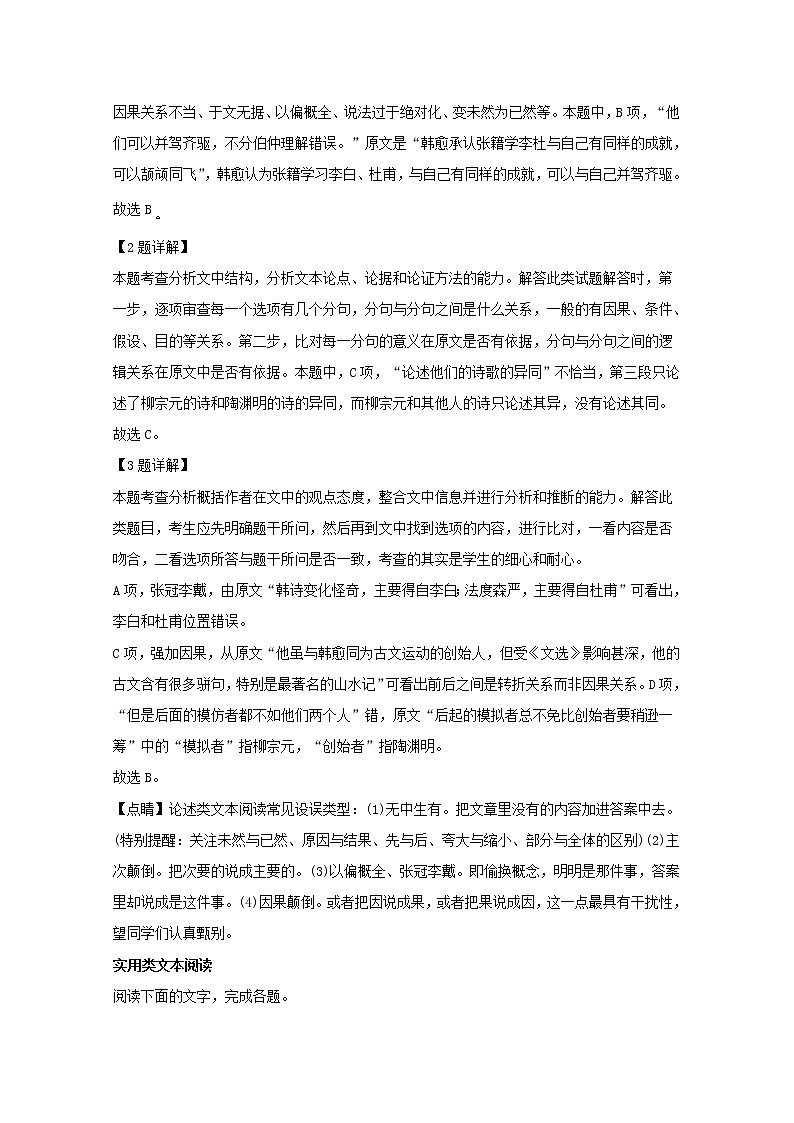 河南省郑州市重点高中2020届高三阶段性测试语文试题03