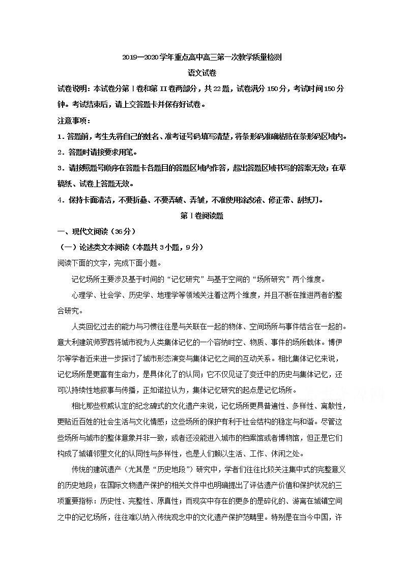 河南省周口市重点高中2020届高三第一次教学质量检测语文01