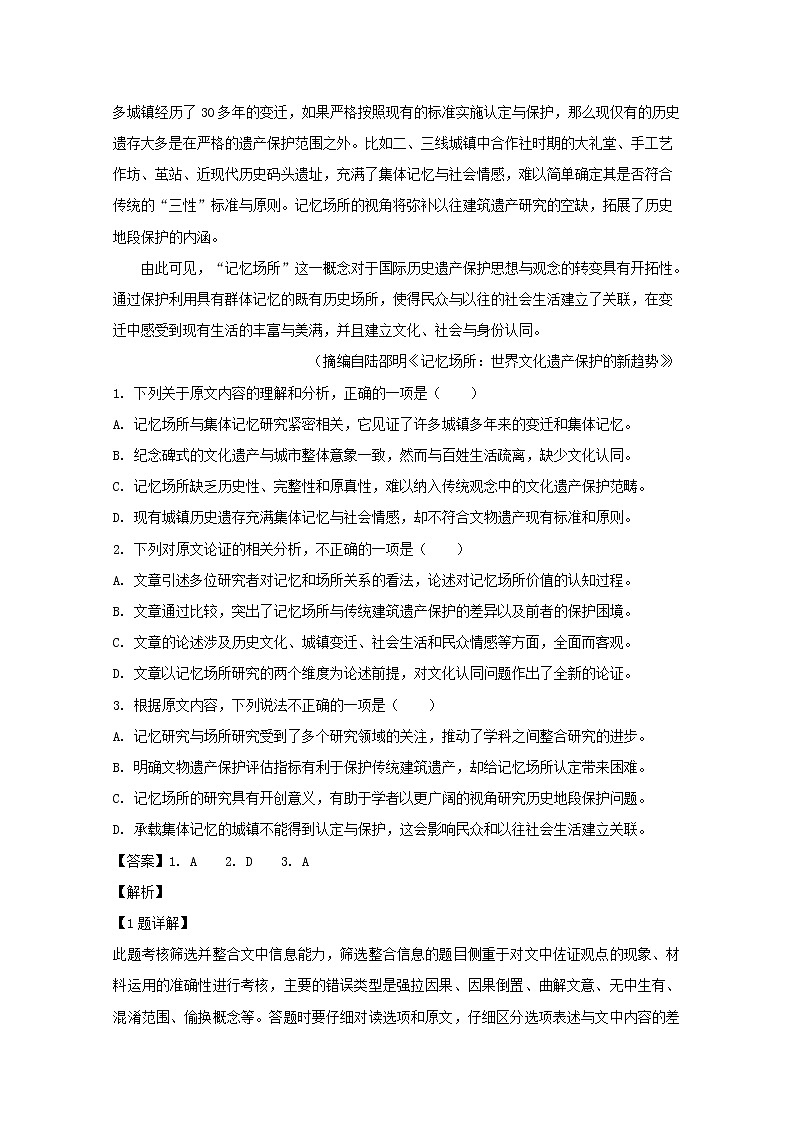 河南省周口市重点高中2020届高三第一次教学质量检测语文02