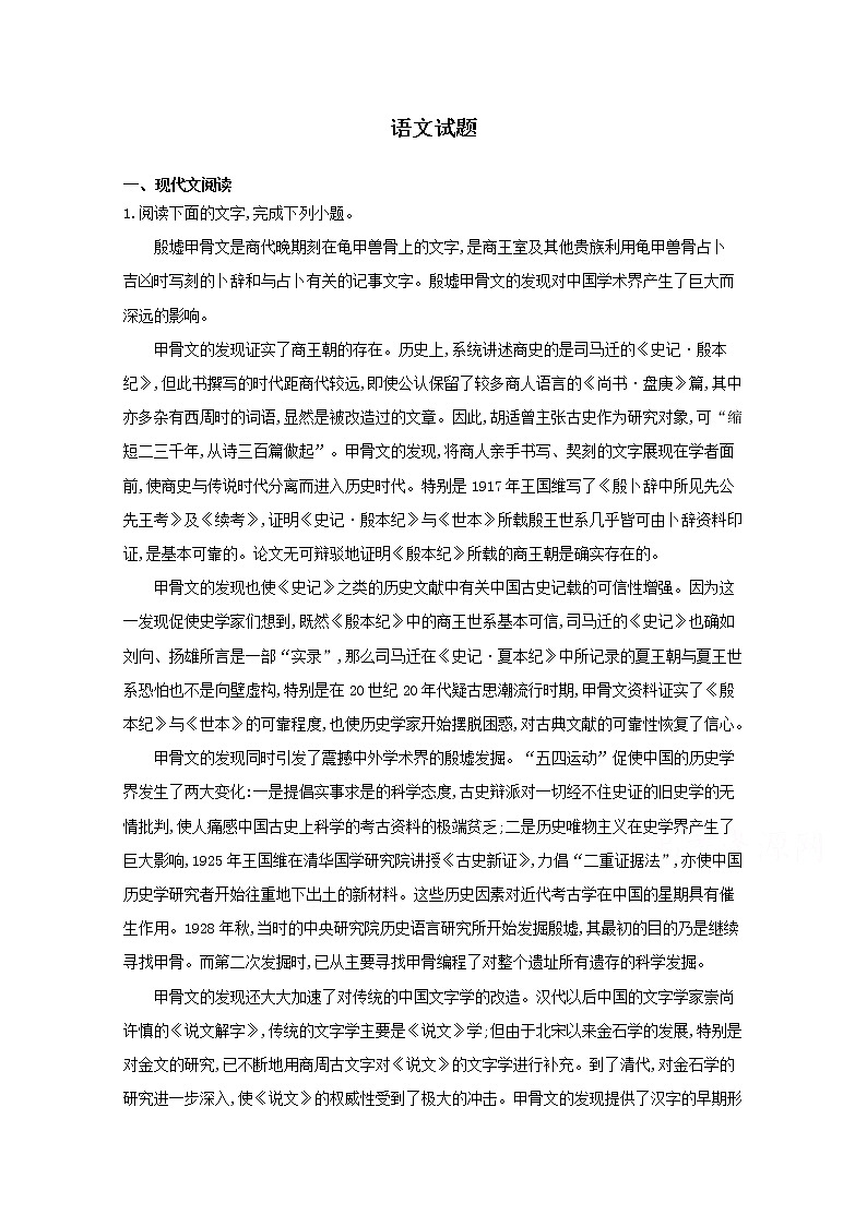 黑龙江省安达市第七中学2020届高三下学期第一次网络检测语文试卷01