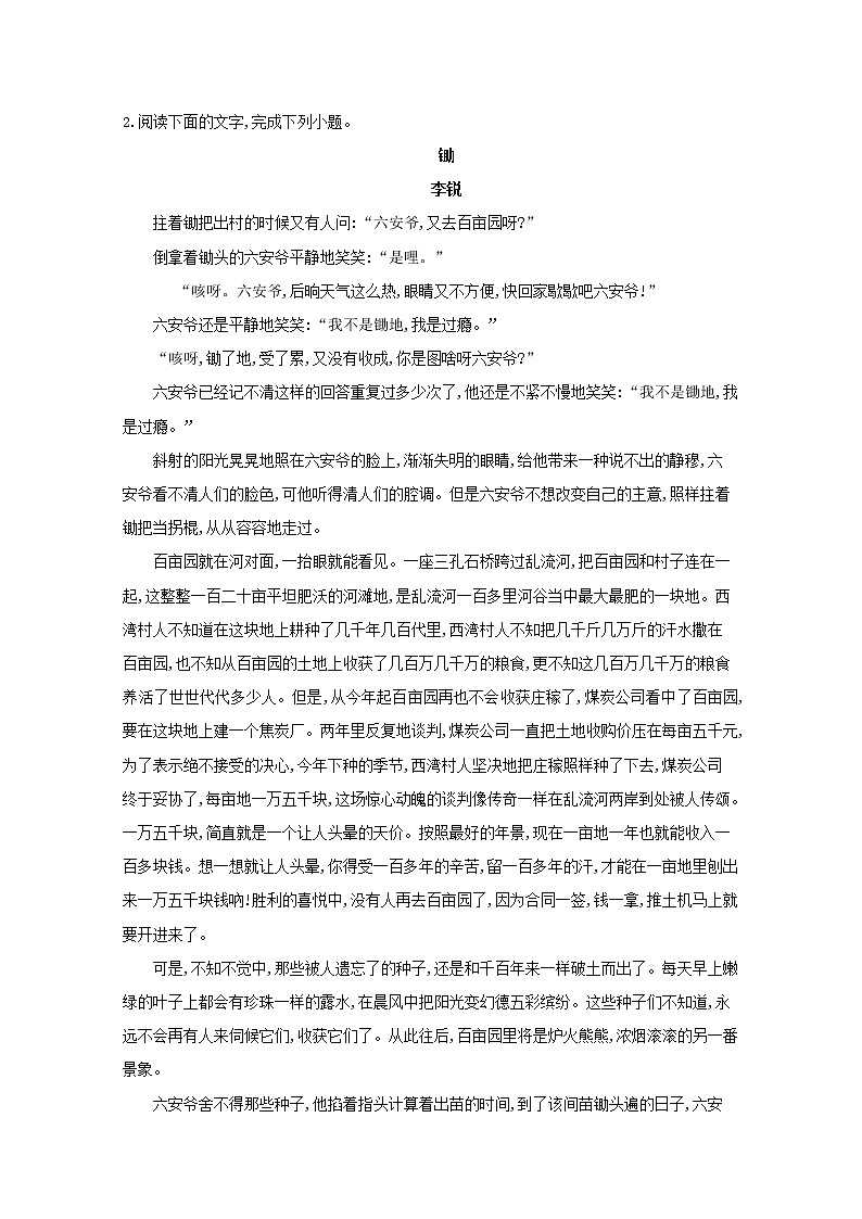 黑龙江省安达市第七中学2020届高三下学期第一次网络检测语文试卷03