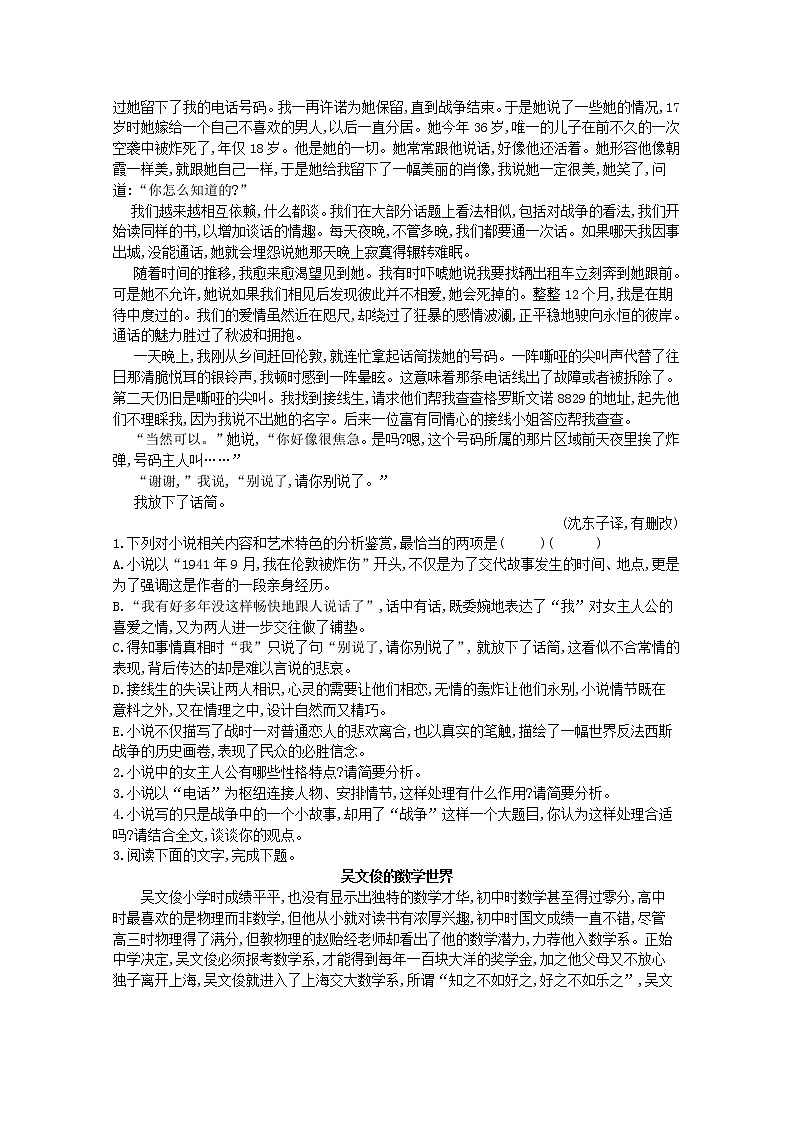 黑龙江省安达市第七中学2020届高三下学期网络检测语文试卷第3页