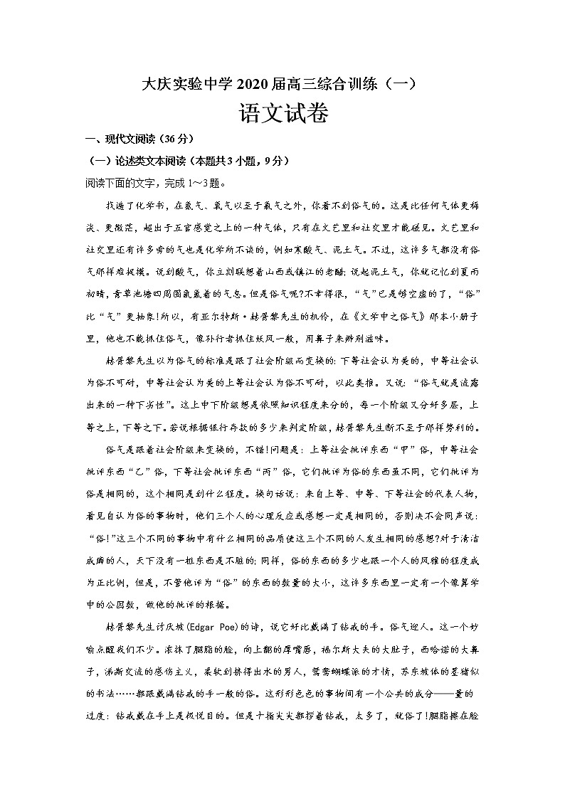 黑龙江省大庆实验中学2020届高三5月综合训练（一）语文试题01