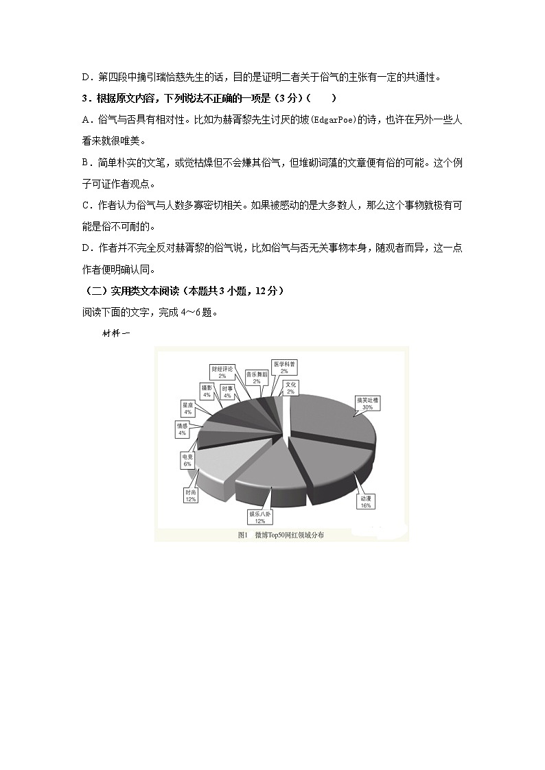 黑龙江省大庆实验中学2020届高三5月综合训练（一）语文试题03