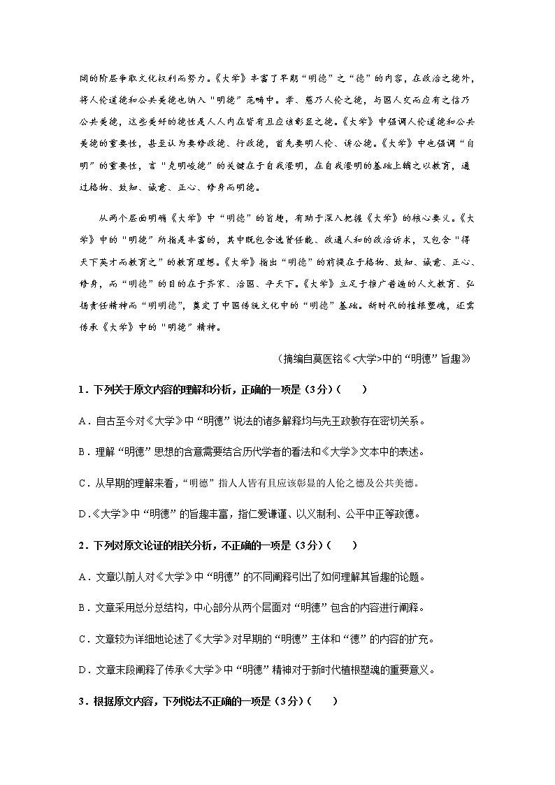 黑龙江省大庆实验中学2020届高三综合训练（三）语文试题02