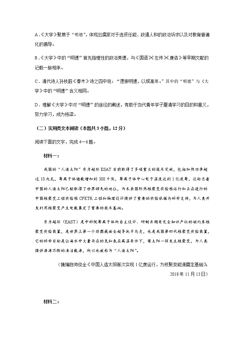 黑龙江省大庆实验中学2020届高三综合训练（三）语文试题03