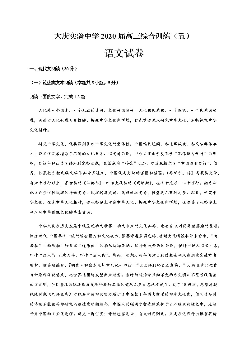 黑龙江省大庆实验中学2020届高三综合训练（五）语文试题01