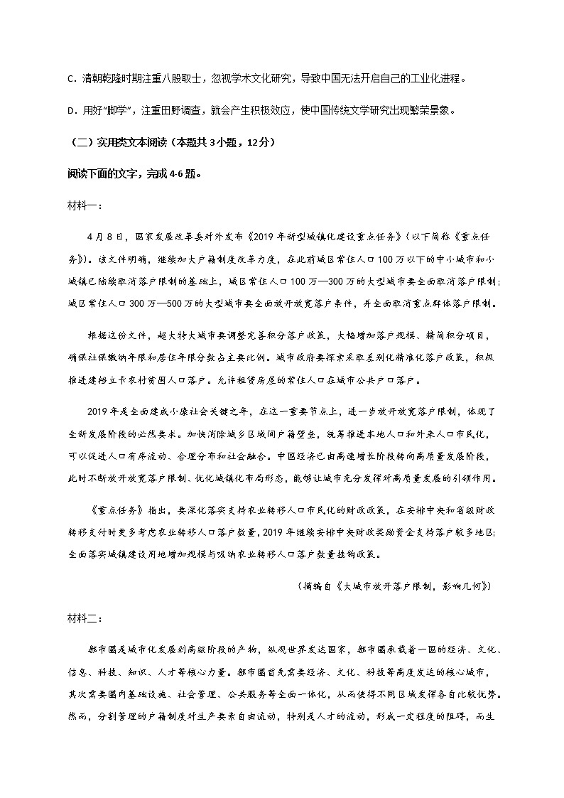 黑龙江省大庆实验中学2020届高三综合训练（五）语文试题03