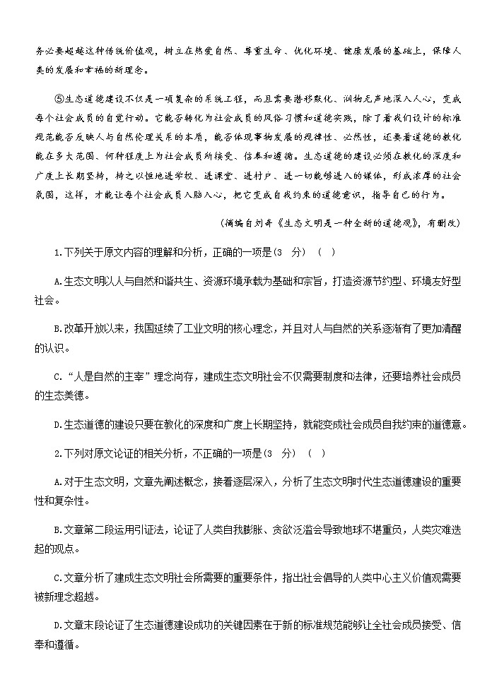 黑龙江省大庆市2020届高三第三次教学质量检测语文试题02