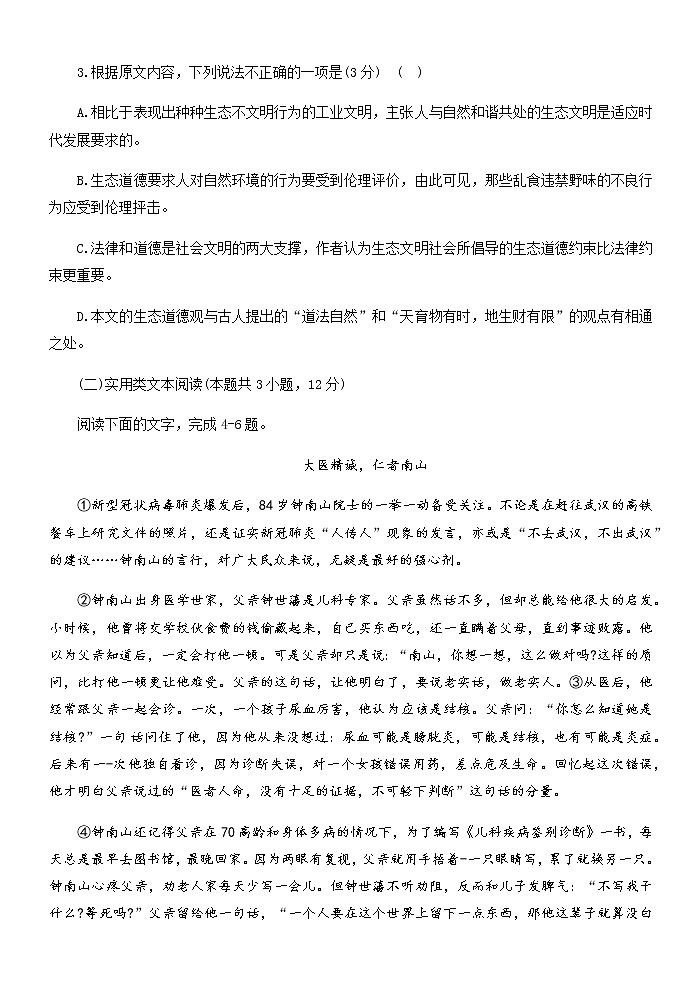黑龙江省大庆市2020届高三第三次教学质量检测语文试题03