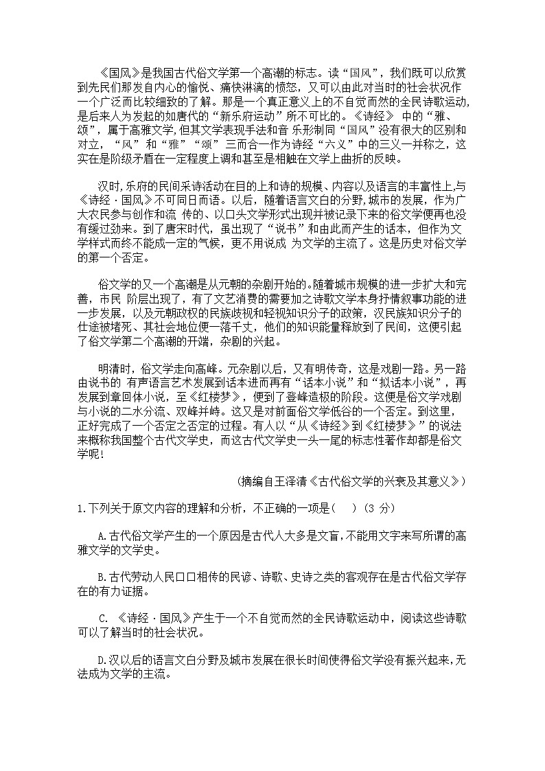 黑龙江省哈尔滨市第三中学2020届高三下学期第一次调研考试语文试题02