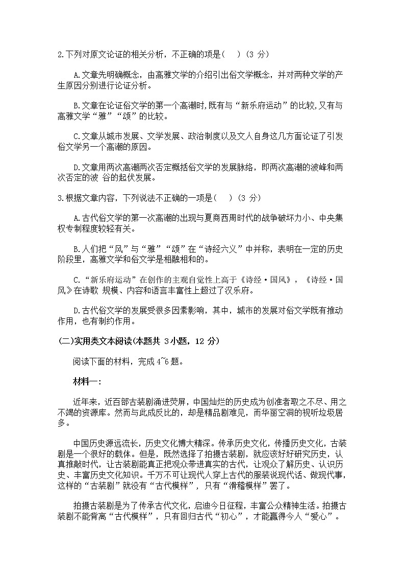 黑龙江省哈尔滨市第三中学2020届高三下学期第一次调研考试语文试题03