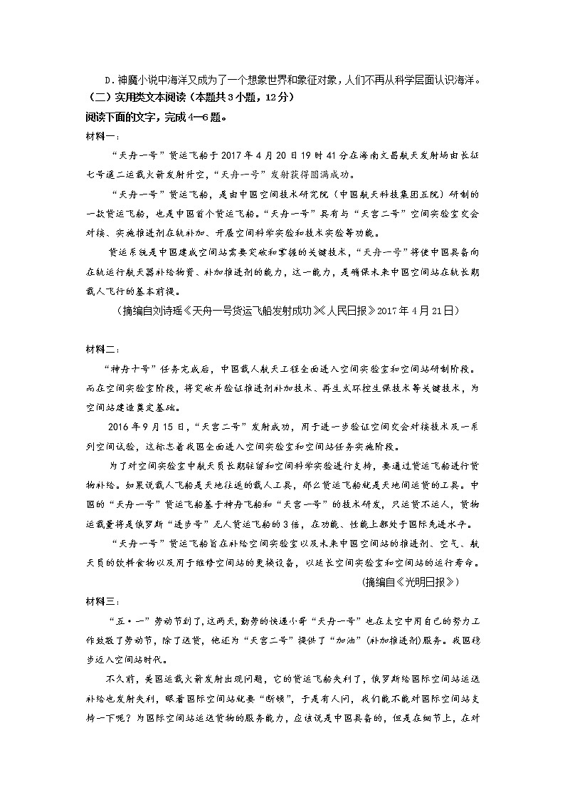 黑龙江省牡丹江市第一高级中学2020届高三4月线上线下教学检测语文试题03