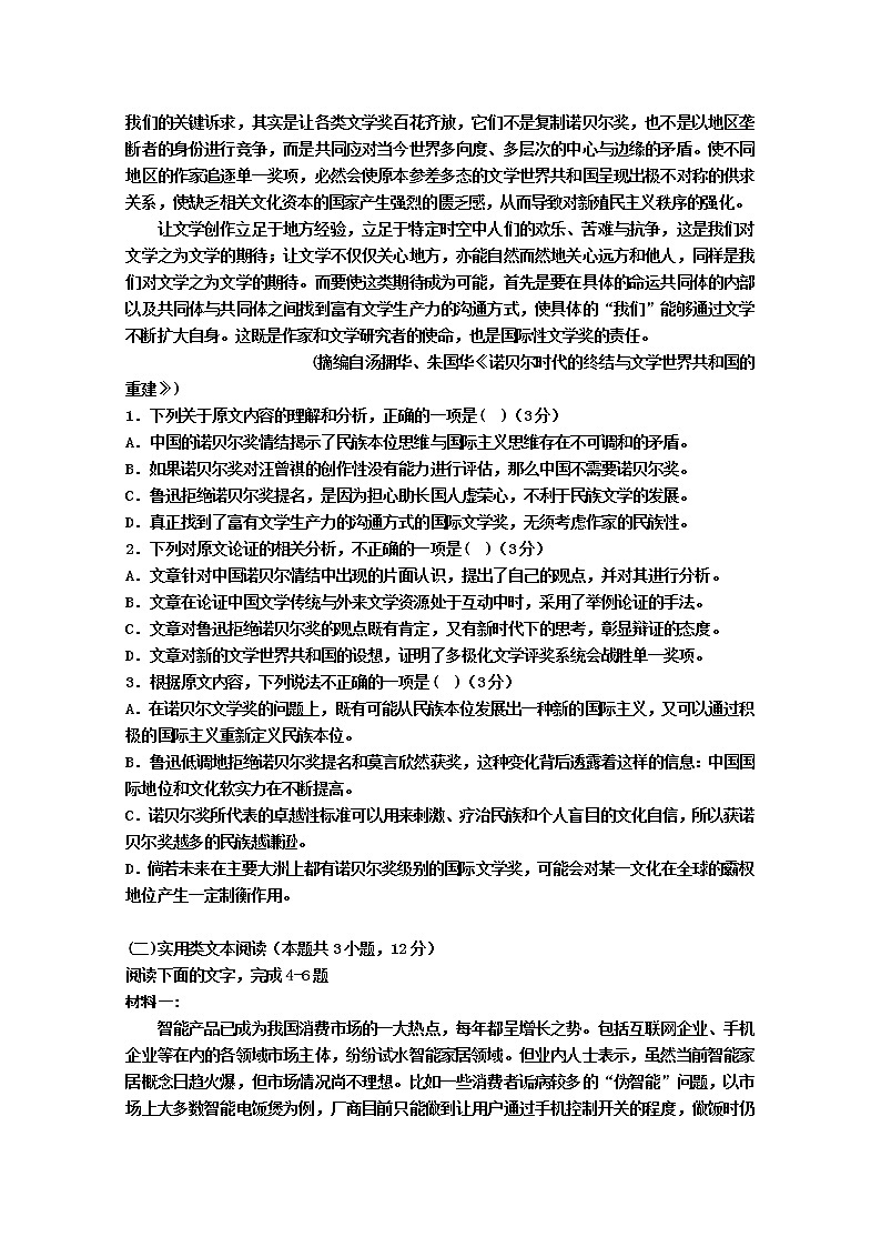 黑龙江省绥化市安达市第七中学2020届高三得分训练二语文试卷02