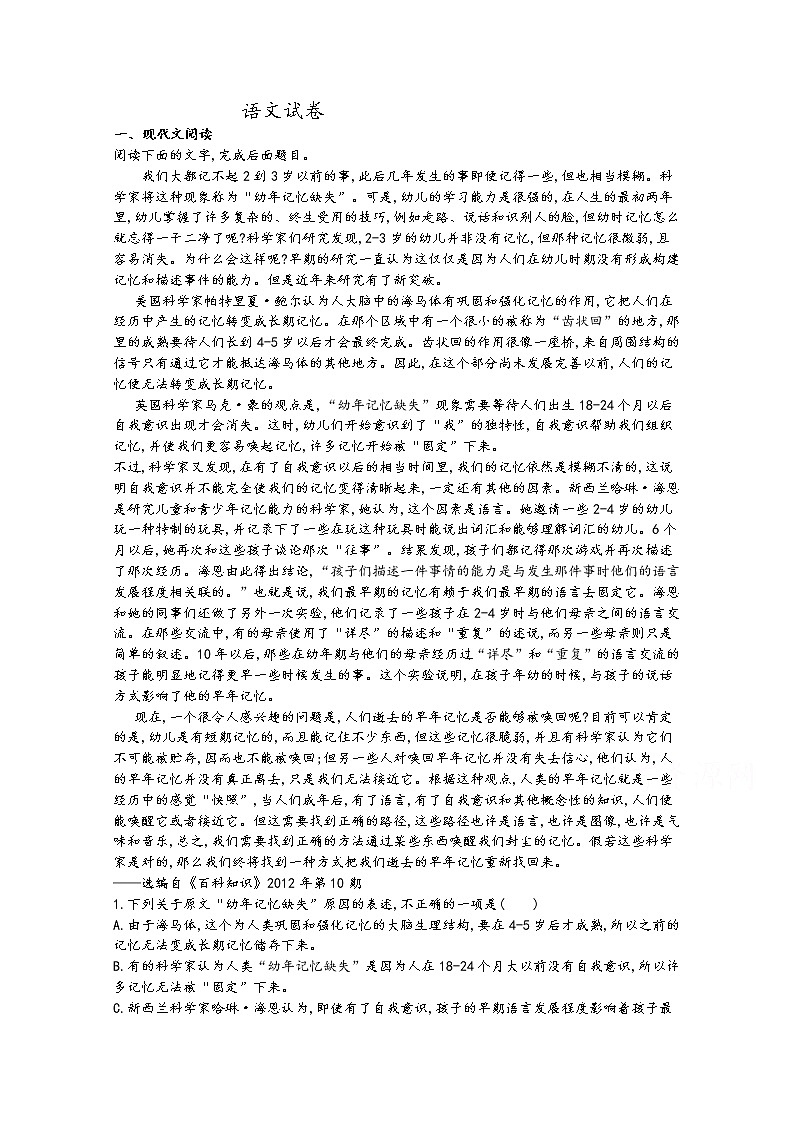 黑龙江省绥化市安达市第七中学2020届高三得分训练（一）语文试卷第1页