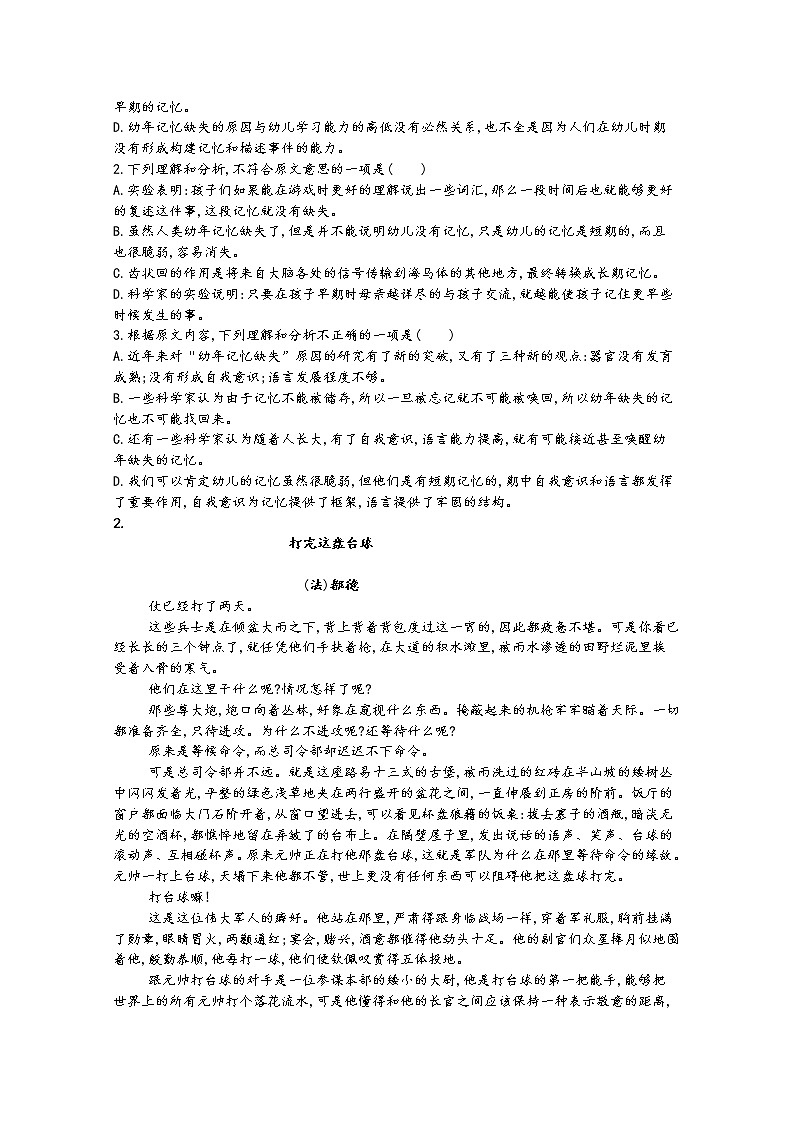 黑龙江省绥化市安达市第七中学2020届高三得分训练（一）语文试卷第2页