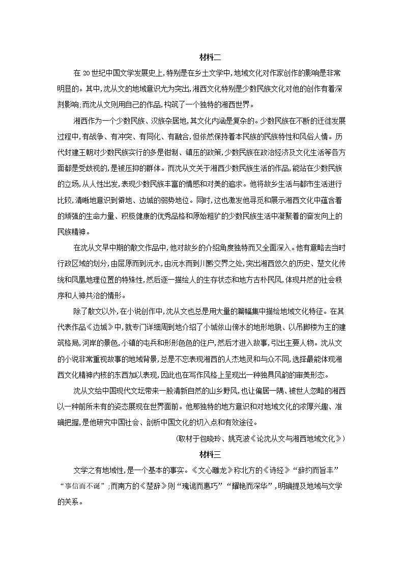 黑龙江省绥化市安达市第七中学2020届高三得分训练三语文试卷02