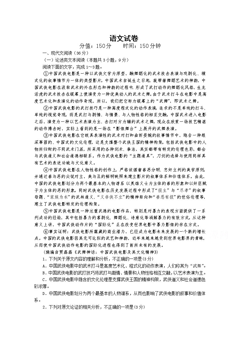 黑龙江省伊春林业管理局第二中学2020届高三学习检测语文试卷第1页