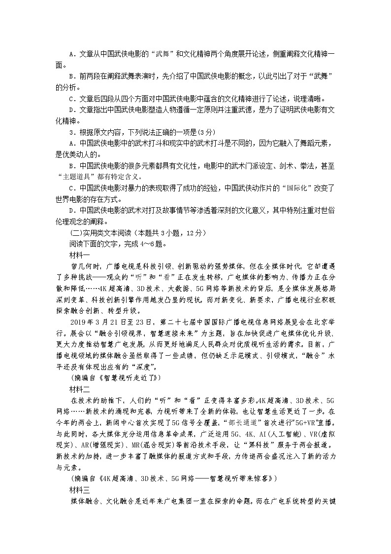黑龙江省伊春林业管理局第二中学2020届高三学习检测语文试卷第2页