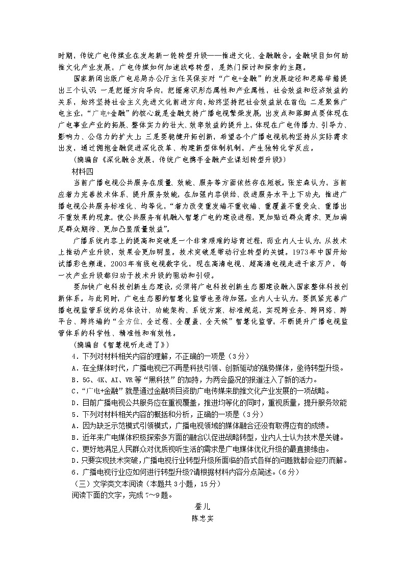 黑龙江省伊春林业管理局第二中学2020届高三学习检测语文试卷第3页