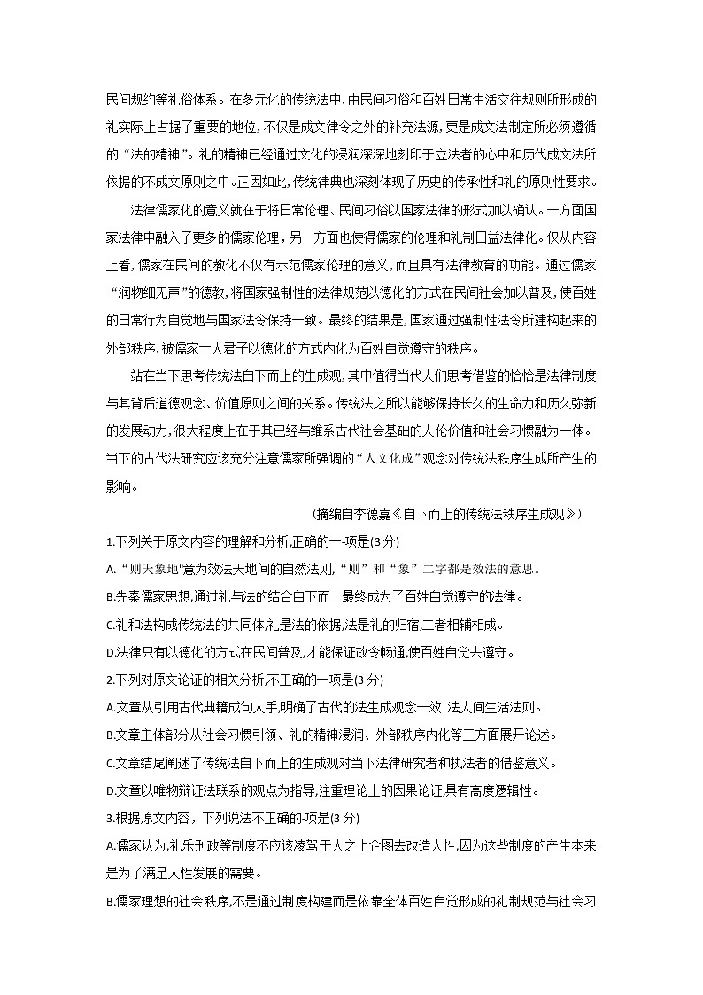 湖北省随州市2020届高三3月调研考试语文试题02