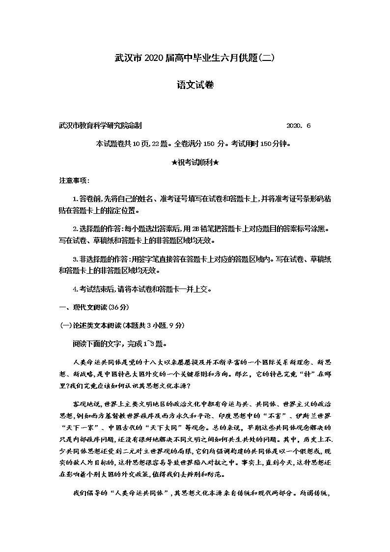 湖北省武汉市2020届高三毕业生六月供题（二）语文试题01