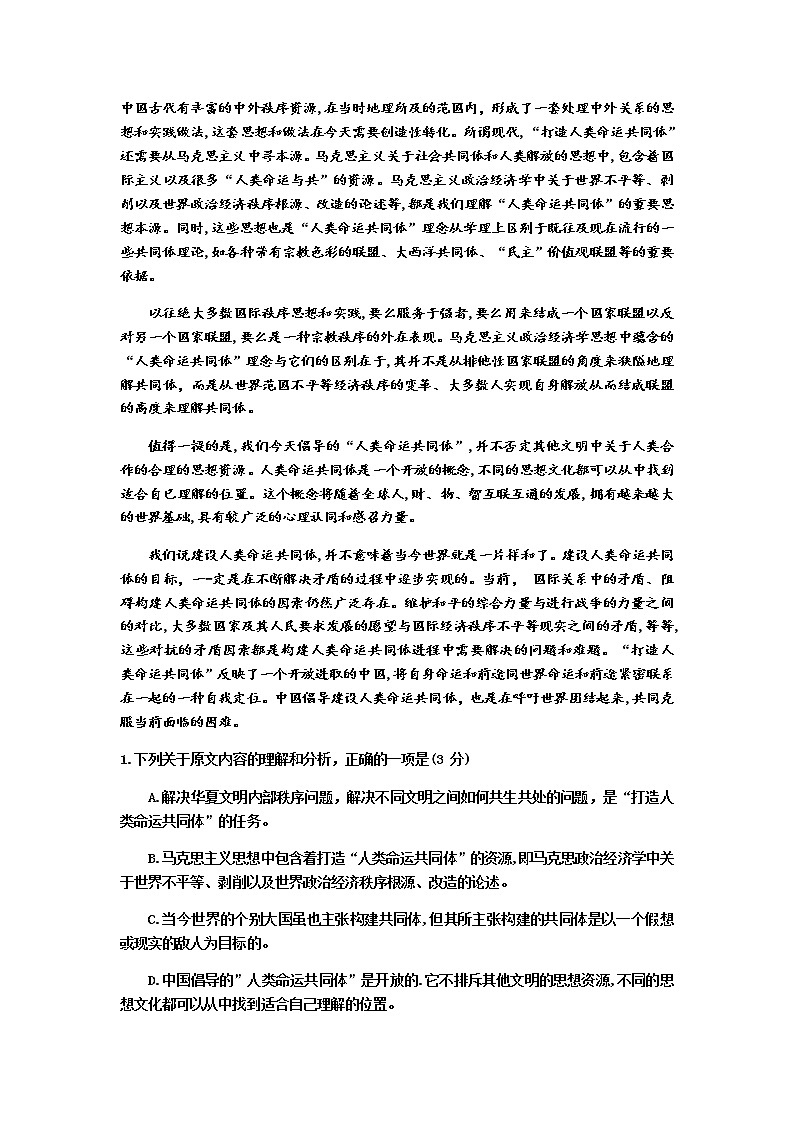 湖北省武汉市2020届高三毕业生六月供题（二）语文试题02