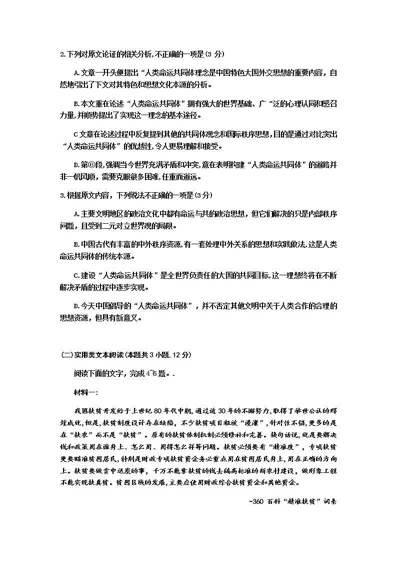 湖北省武汉市2020届高三毕业生六月供题（二）语文试题03