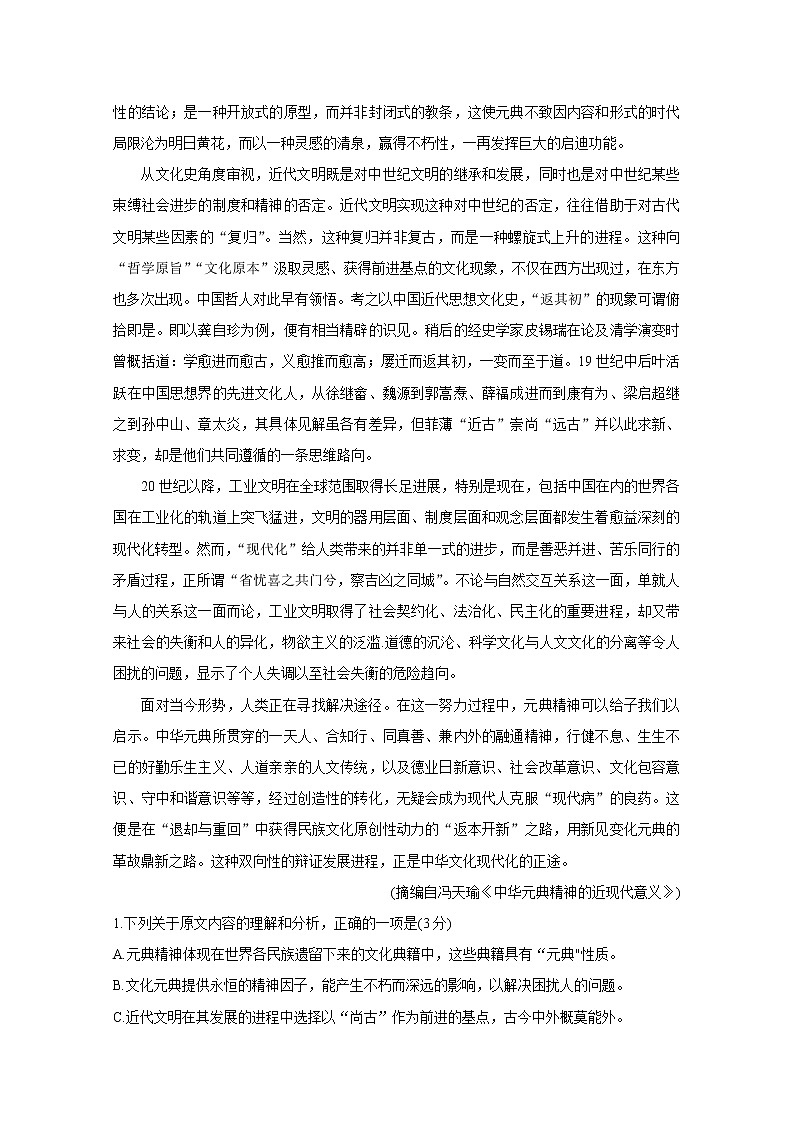 湖北省武汉市2020届高三下学期3月质量检测 语文02