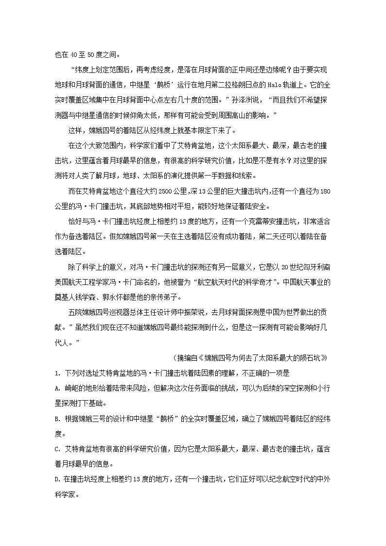 湖北省武汉市部分学校2020届高三起点质量监测语文试题02