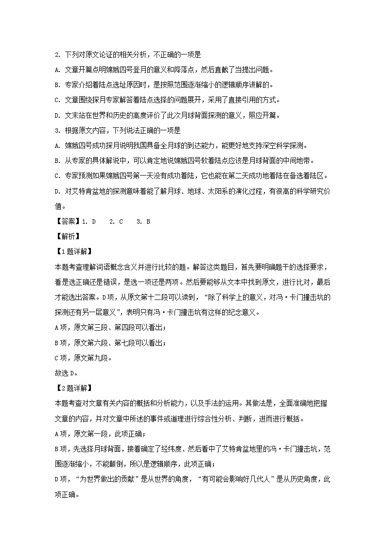 湖北省武汉市部分学校2020届高三起点质量监测语文试题03
