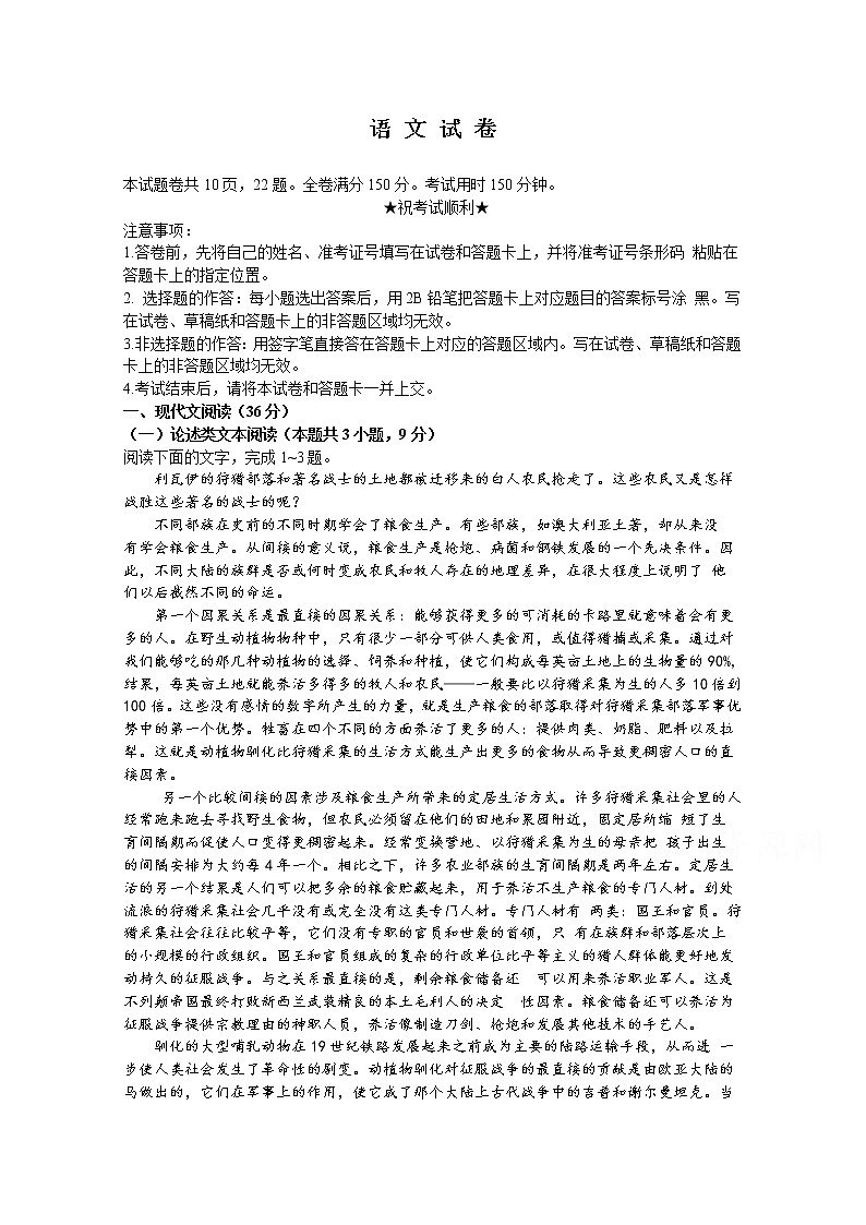 湖北省武汉市蔡甸区实验高级中学2020学年高三5月摸底考试语文试卷01