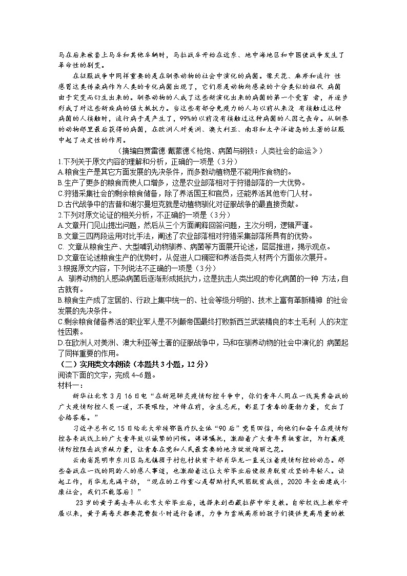 湖北省武汉市蔡甸区实验高级中学2020学年高三5月摸底考试语文试卷02