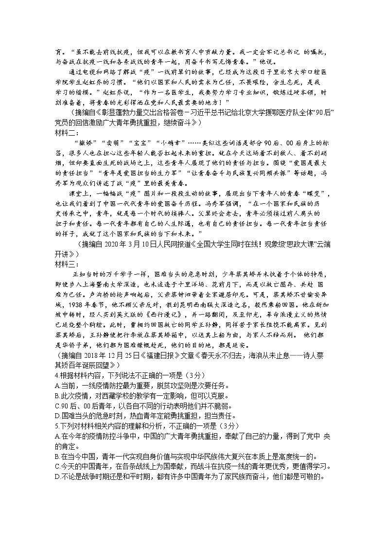 湖北省武汉市蔡甸区实验高级中学2020学年高三5月摸底考试语文试卷03