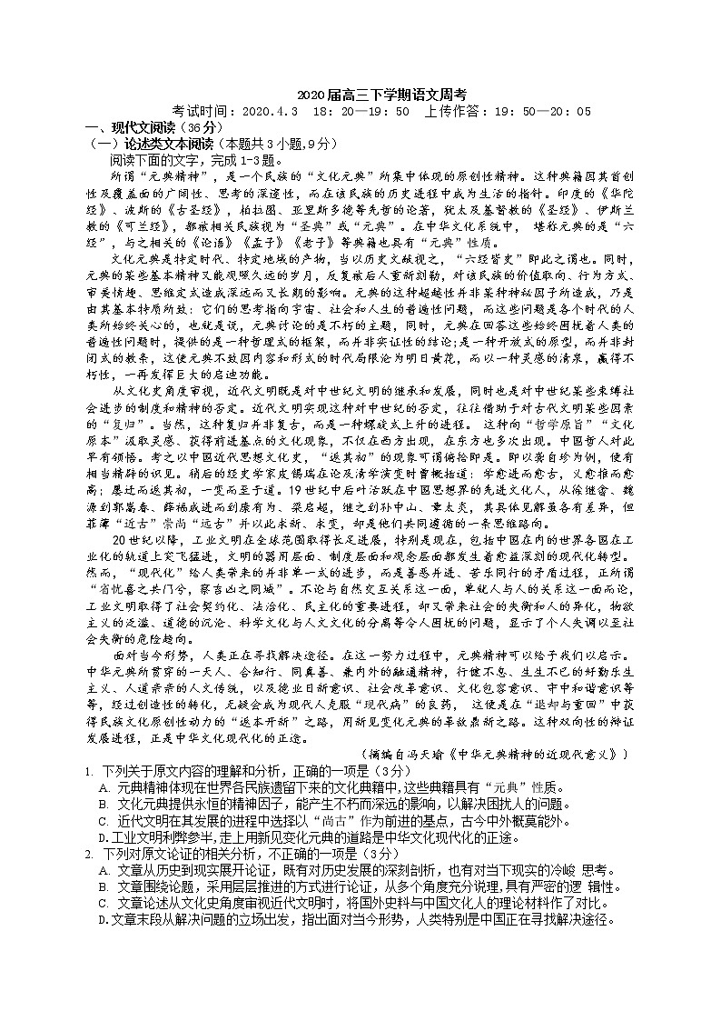 湖北省襄阳市第五中学2020届高三下学期周考语文试题01