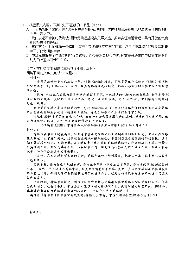 湖北省襄阳市第五中学2020届高三下学期周考语文试题02