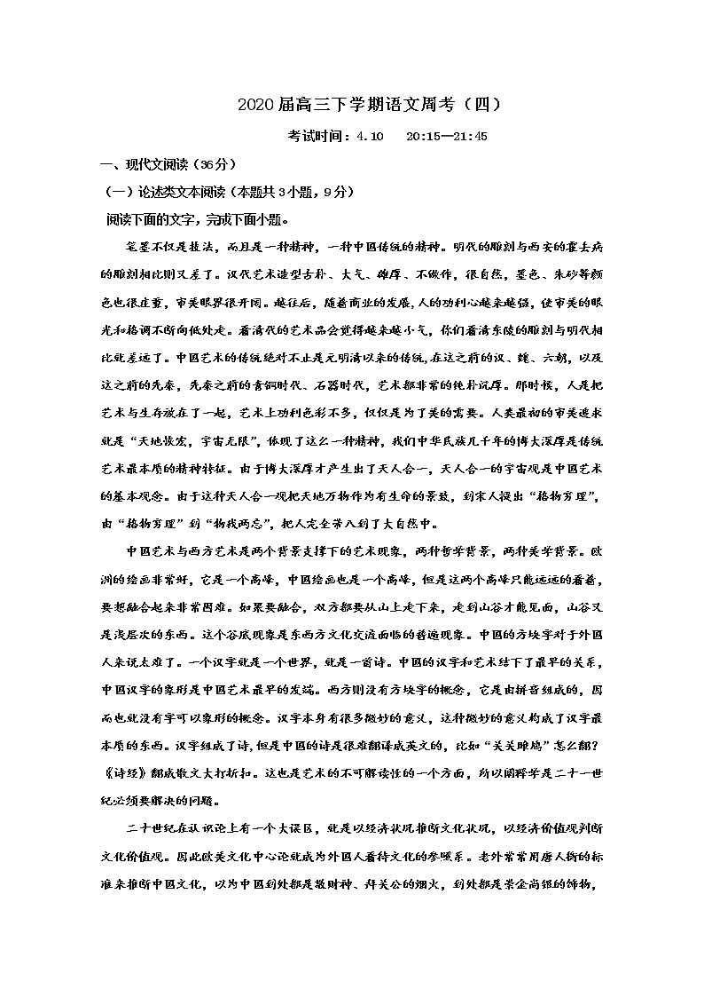湖北省襄阳市第五中学2020届高三下学期周考语文试题（4.11）01