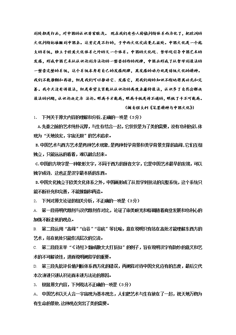 湖北省襄阳市第五中学2020届高三下学期周考语文试题（4.11）02