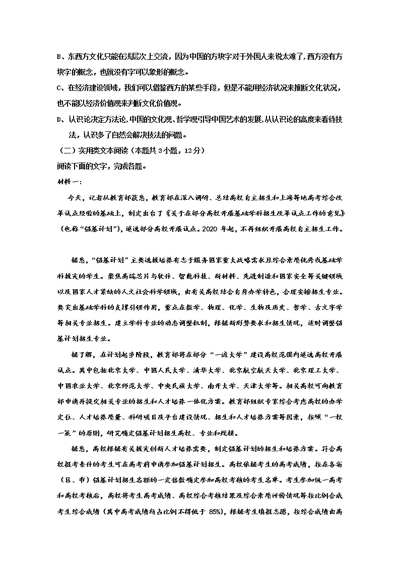 湖北省襄阳市第五中学2020届高三下学期周考语文试题（4.11）03