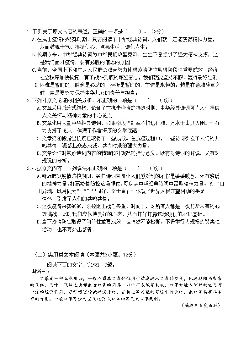 湖北省孝感高中2020届高三4月练习卷语文试题02