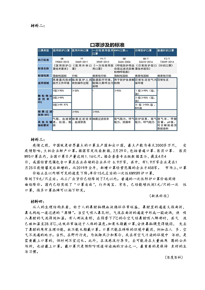 湖北省孝感高中2020届高三4月练习卷语文试题03