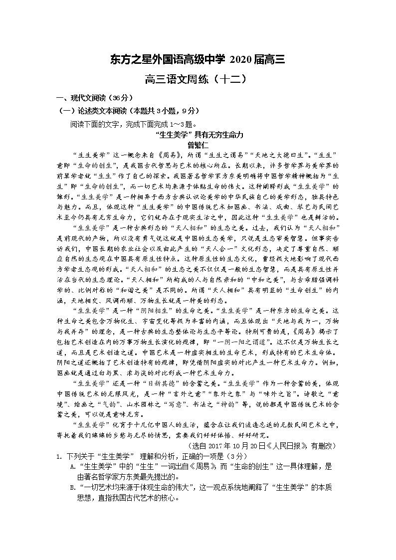 湖北省钟祥市高级中学2020届高三下学期语文周练试题（十二）01