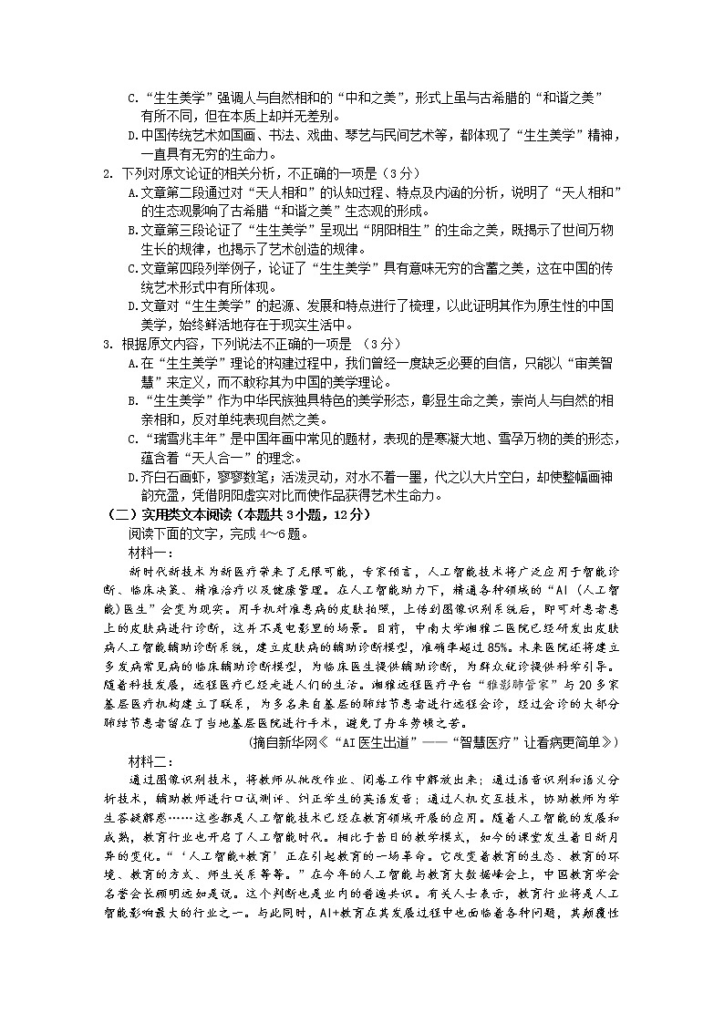 湖北省钟祥市高级中学2020届高三下学期语文周练试题（十二）02