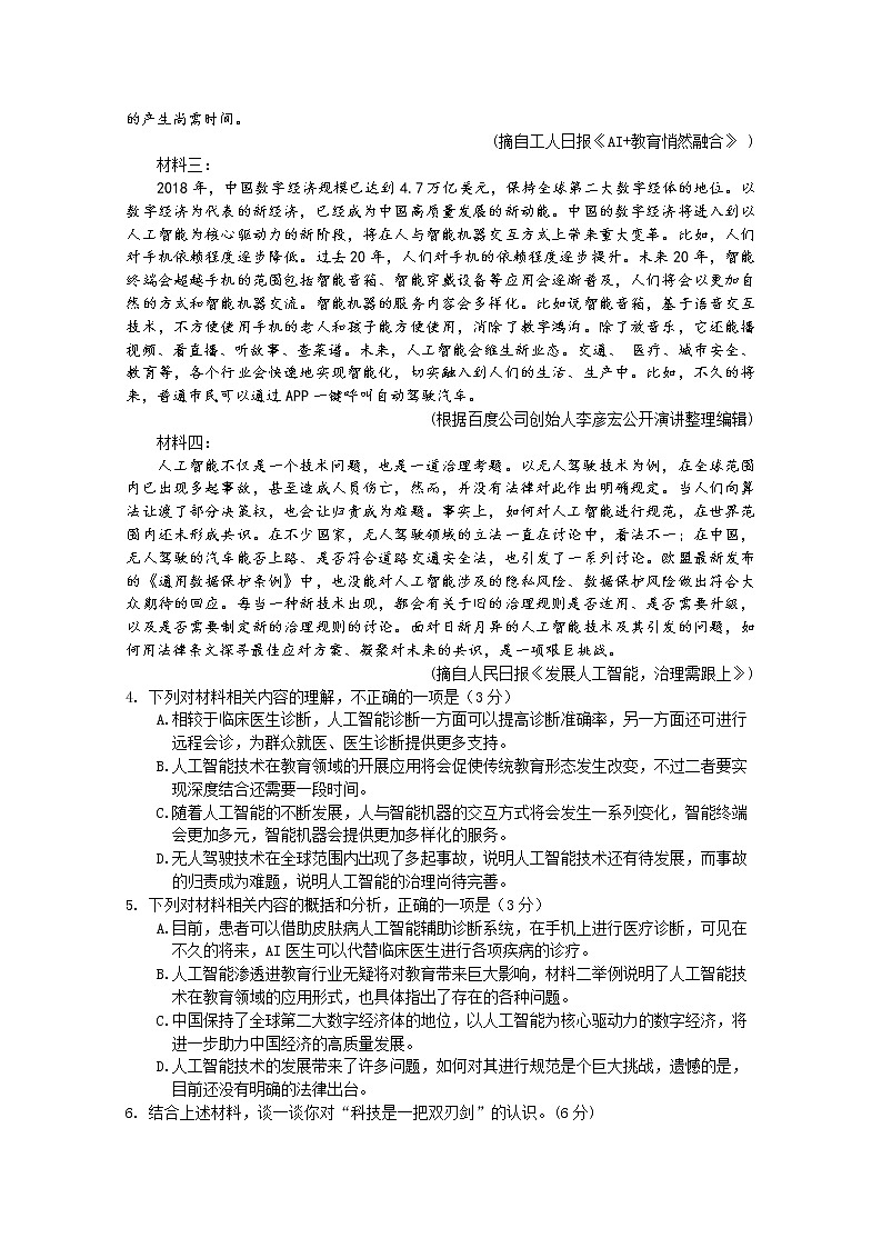 湖北省钟祥市高级中学2020届高三下学期语文周练试题（十二）03